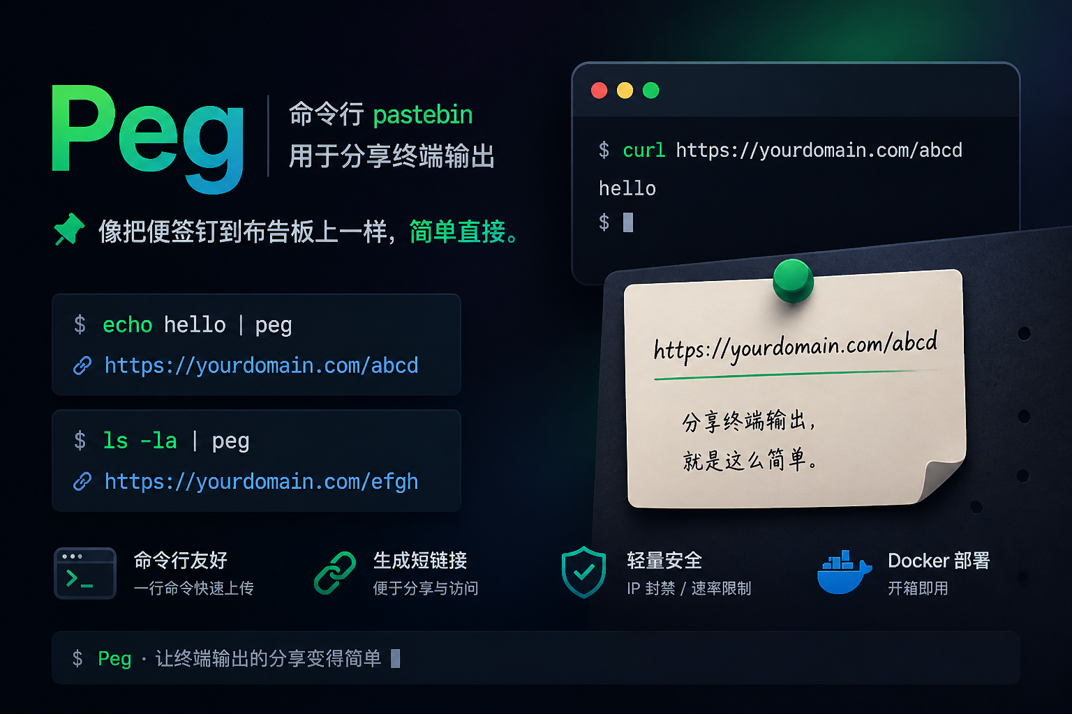 Peg - 命令行便签 · 把终端输出钉上布告板