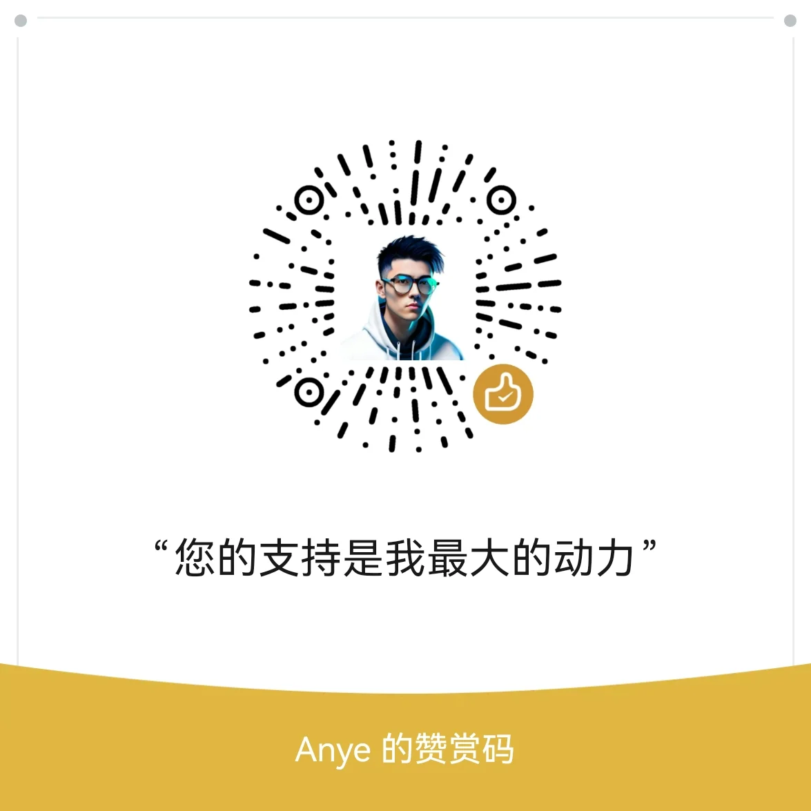 微信支付赞助